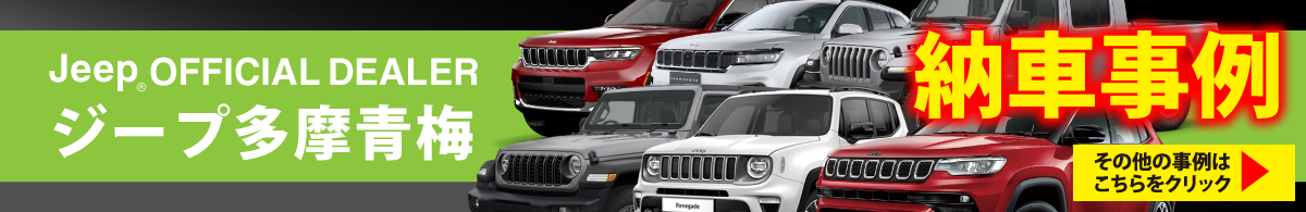 納車事例
